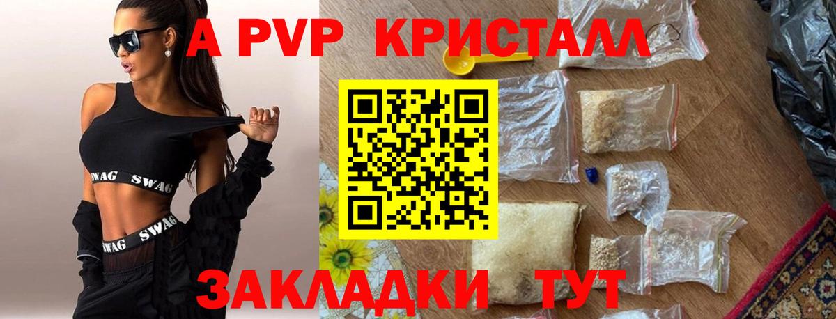Alfa_PVP  Вход с VPN  Урюпинск  A PVP СК  Альфа ПВП кристаллы  A-PVP СК КРИС 