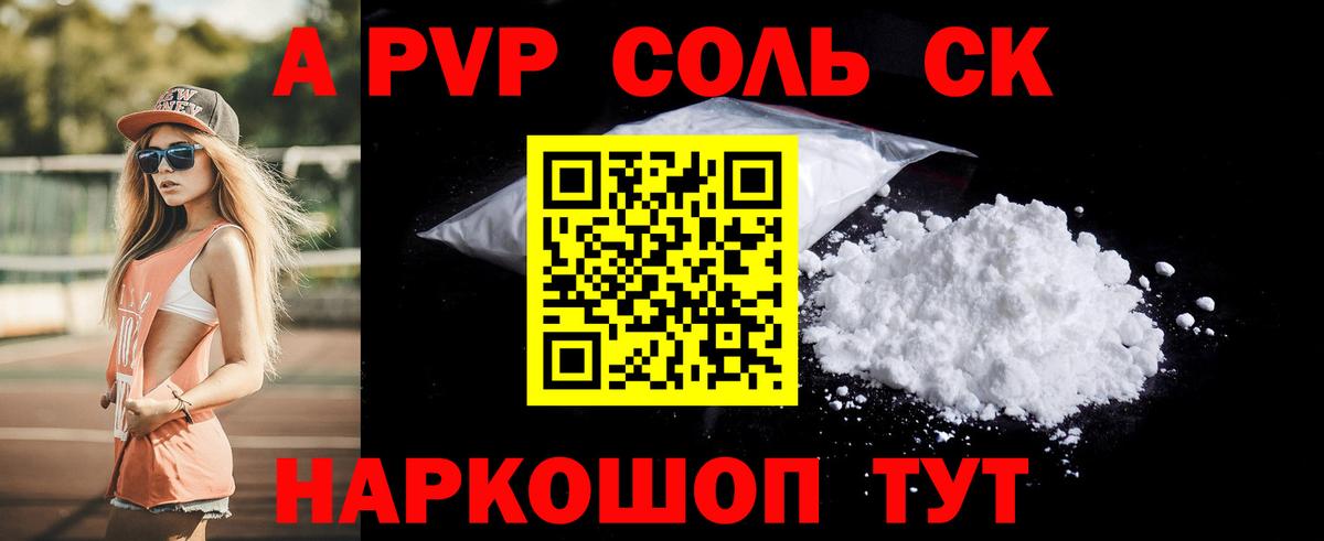 A-PVP Crystall Урюпинск