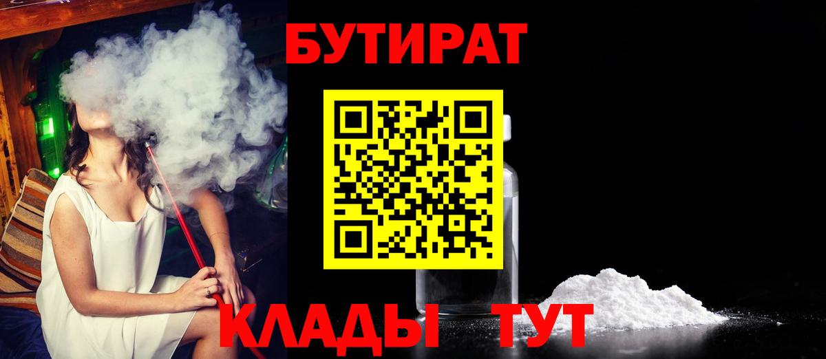 БУТИРАТ бутандиол Урюпинск