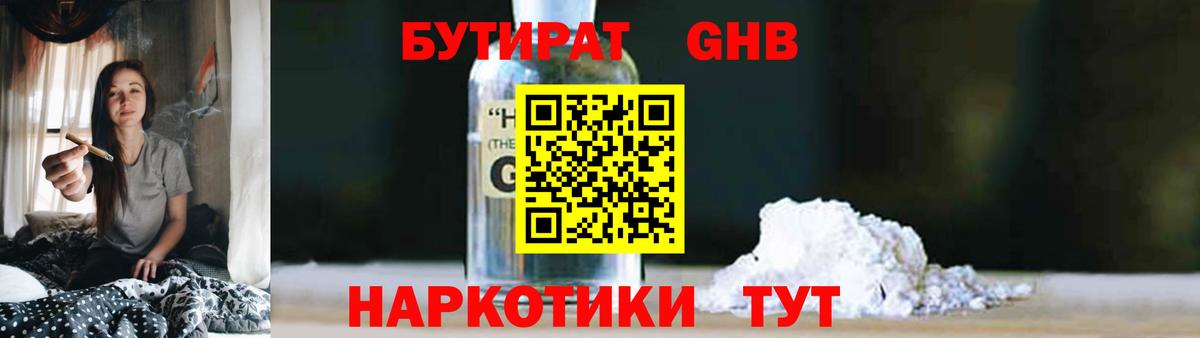 Бутират Butirat  Вход с VPN  Урюпинск 