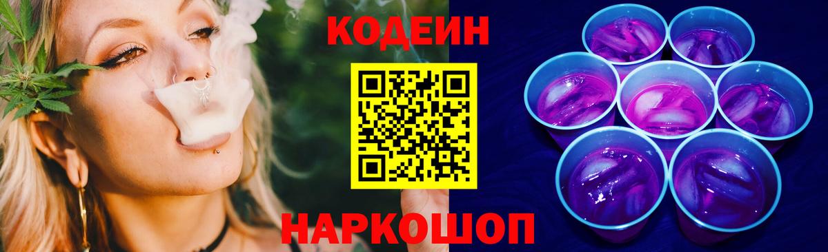 Кодеин напиток Lean (лин) Урюпинск