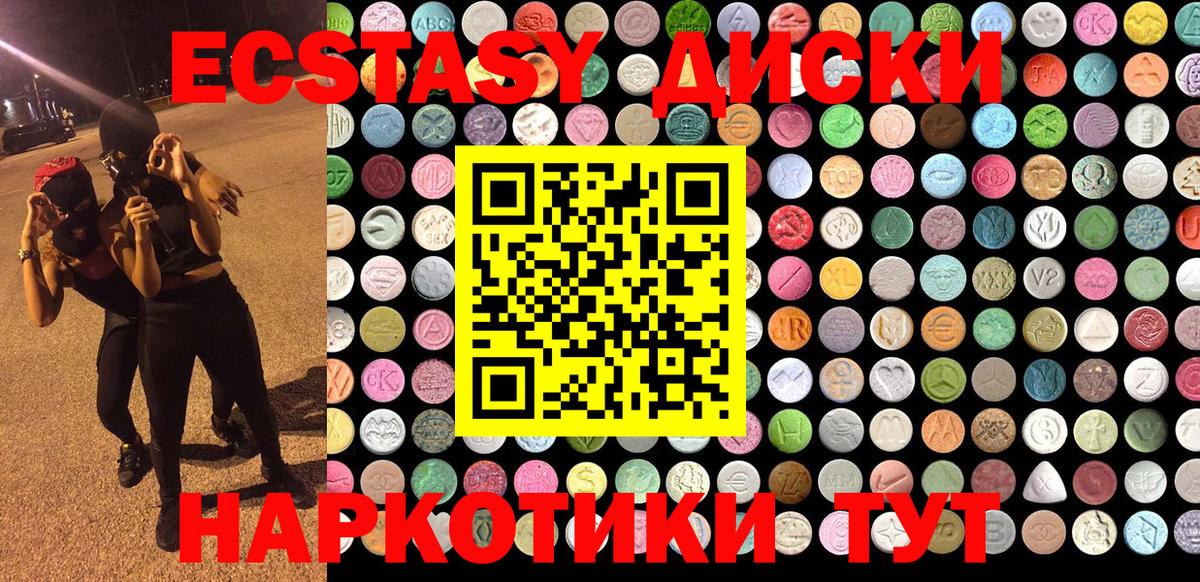 ЭКСТАЗИ 280 MDMA Урюпинск