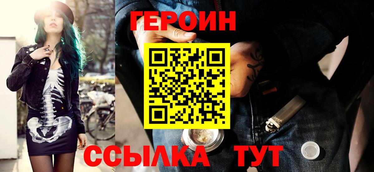 ГЕРОИН герыч Урюпинск