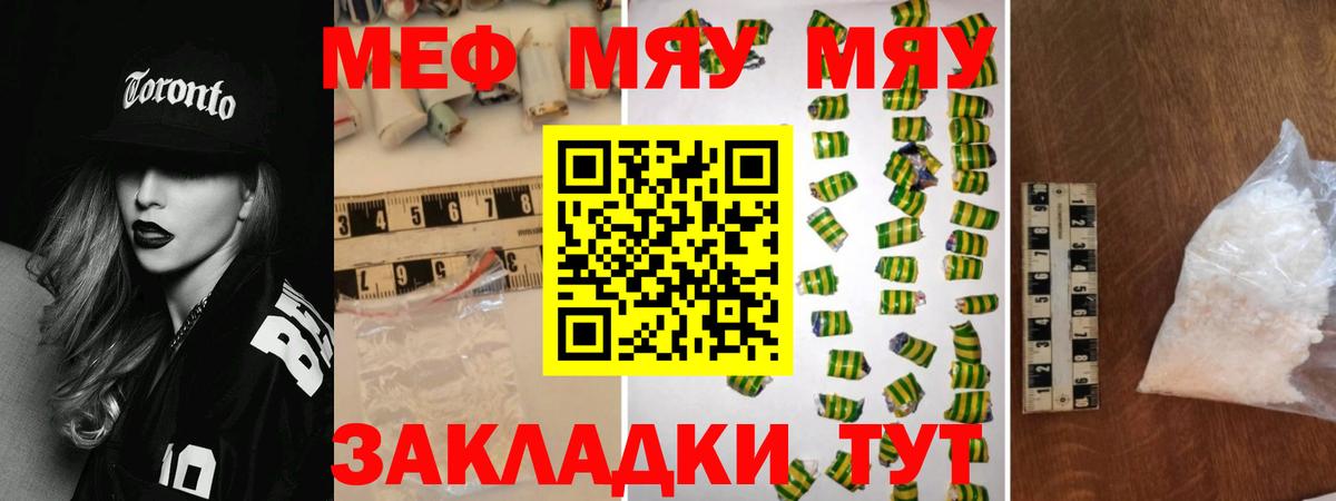 Меф мяу мяу кристаллы Урюпинск