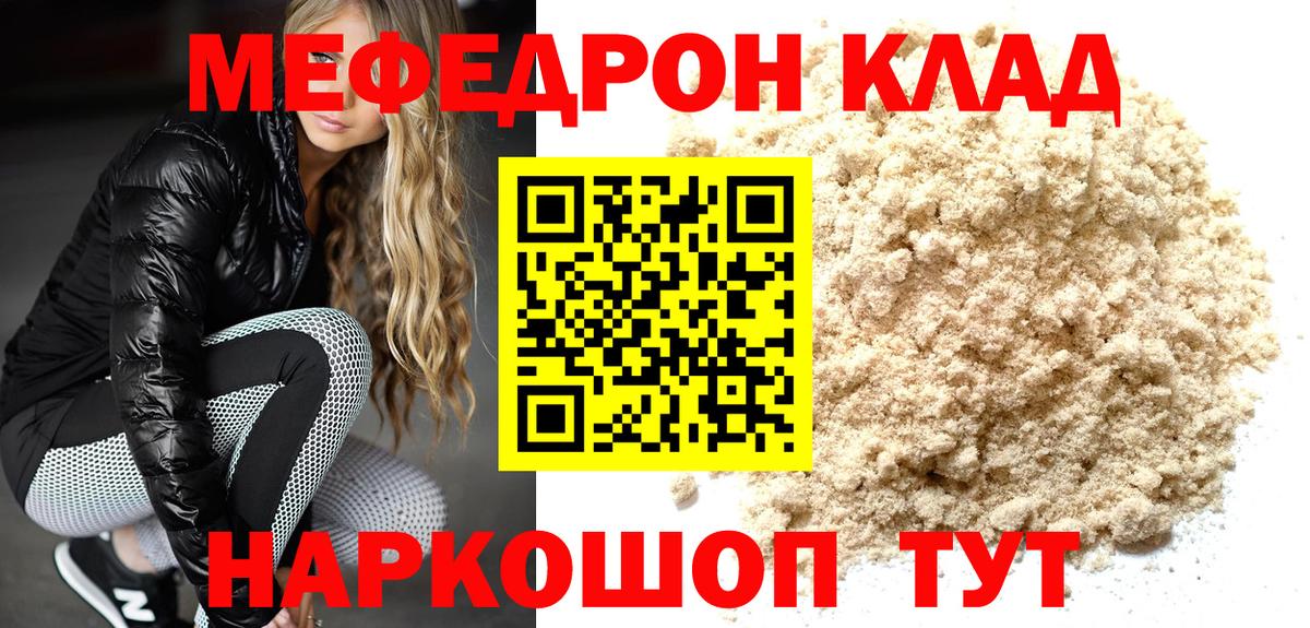 Урюпинск  Мефедрон  Меф кристаллы  Вход с VPN  МЕФ мука 